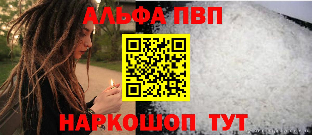 Альфа ПВП крисы CK  Alpha PVP  А ПВП СК КРИС  Рыбинск  Вход с VPN 