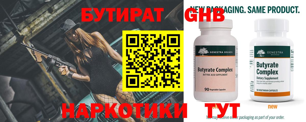 Бутират  Вход с VPN  Рыбинск  БУТИРАТ вода 
