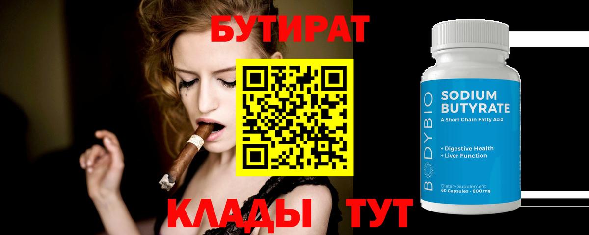 Бутират буратино Рыбинск