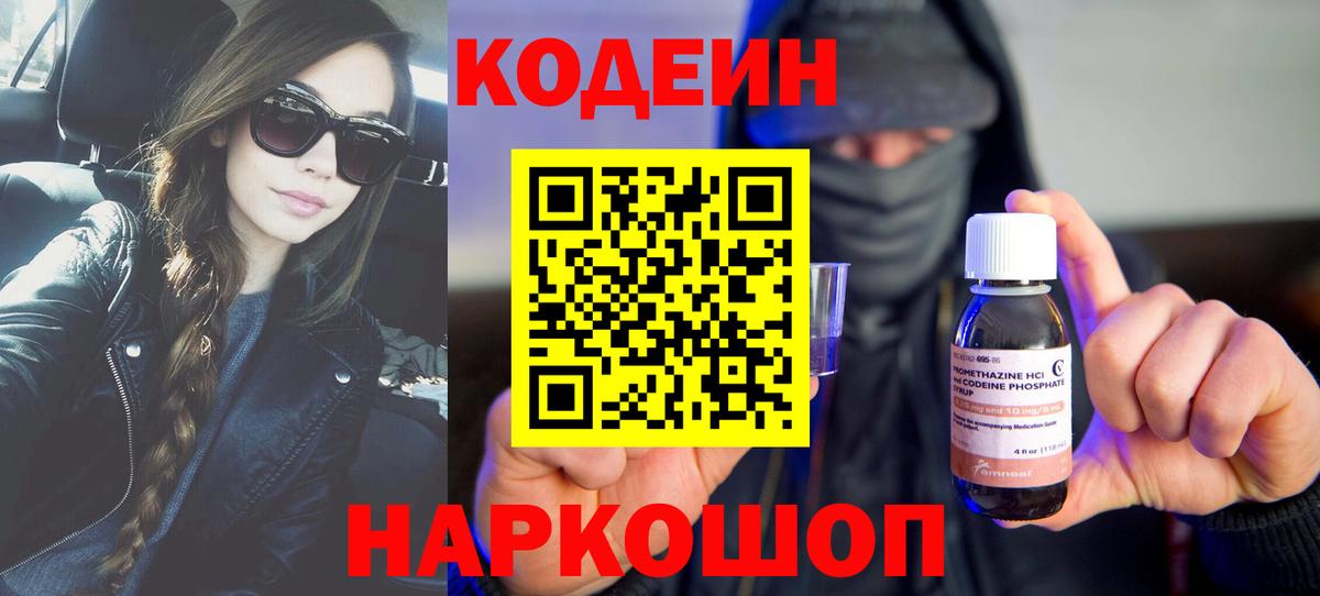 Кодеиновый сироп Lean Purple Drank Рыбинск