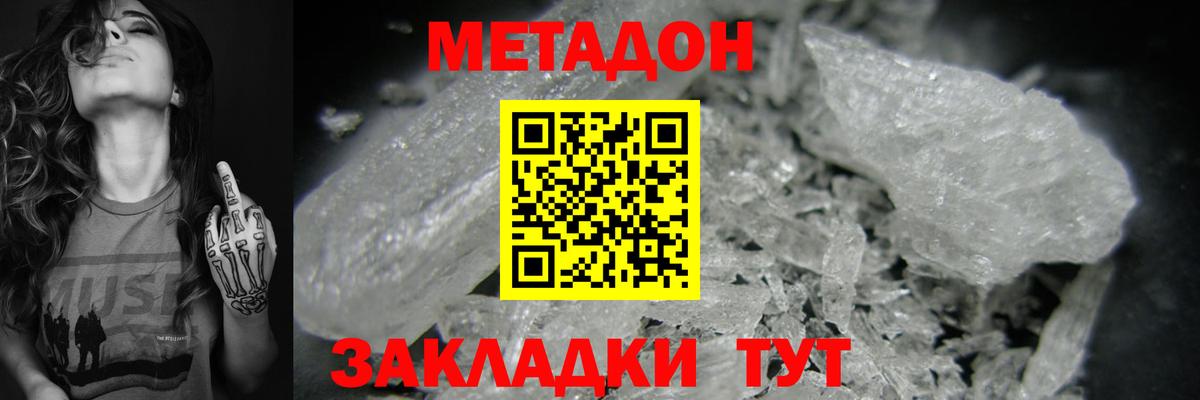 Метадон мёд Рыбинск