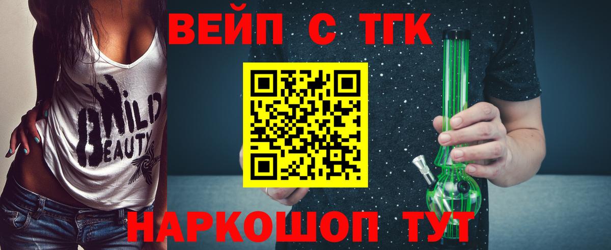 Рыбинск  ТГК вейп с тгк  Вход с VPN 